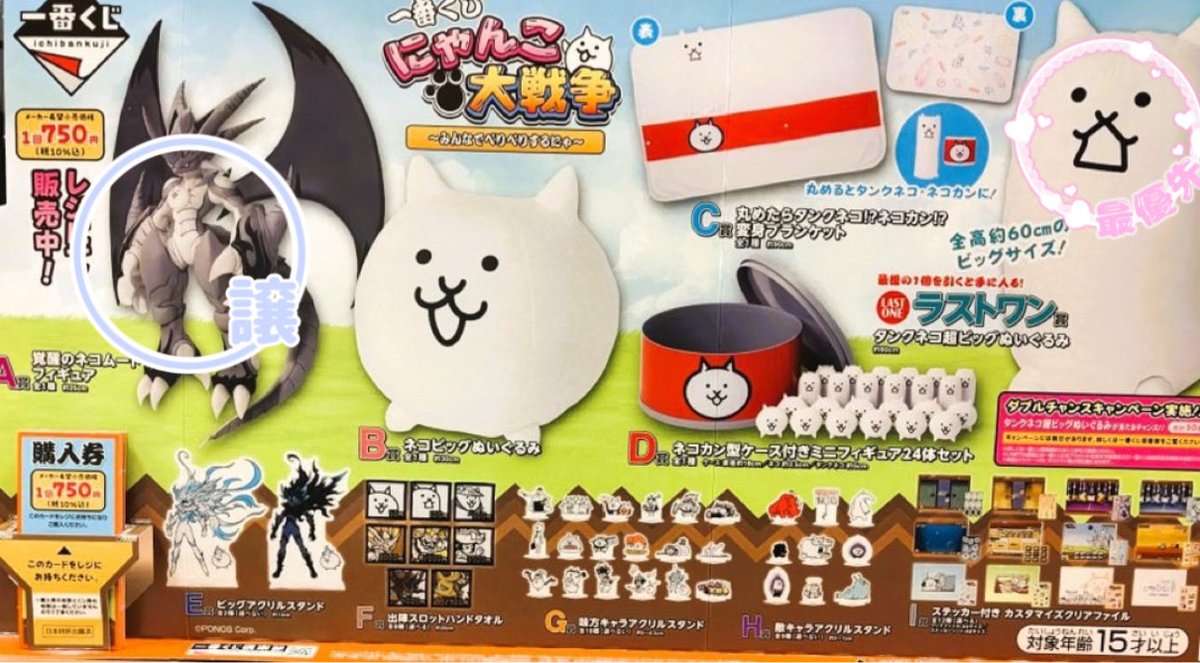 交換・譲渡】一番くじ にゃんこ大戦争 譲）A賞覚醒のネコムート