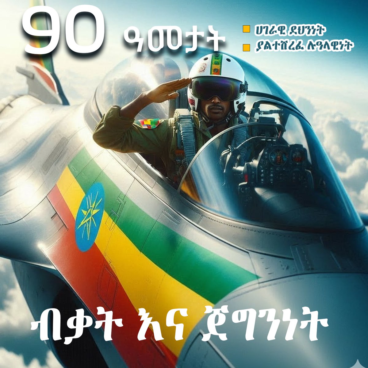 Ethiotimes tweet media