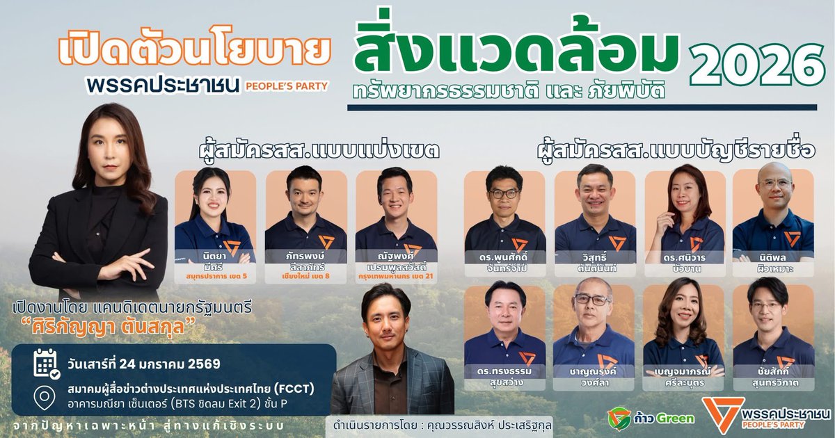 Thanathorn Juangroongruangkit tweet media