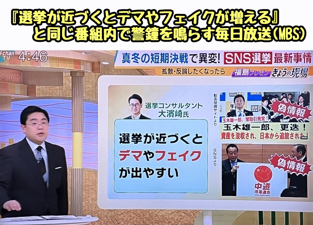 TBS系列の関西ローカル、毎日放送(MBS)が選挙特集 ↓  各政党が作る未来を『優しくて穏やかな日本』と『強くてこわい日本』に独断と偏見で分類する、あまりにもド直球な偏向報道をブチかます ↓ 批判殺到 ↓  MBS「ち、違うんです…💦“こわい”っていうのは“手ごわい”っていう ...
