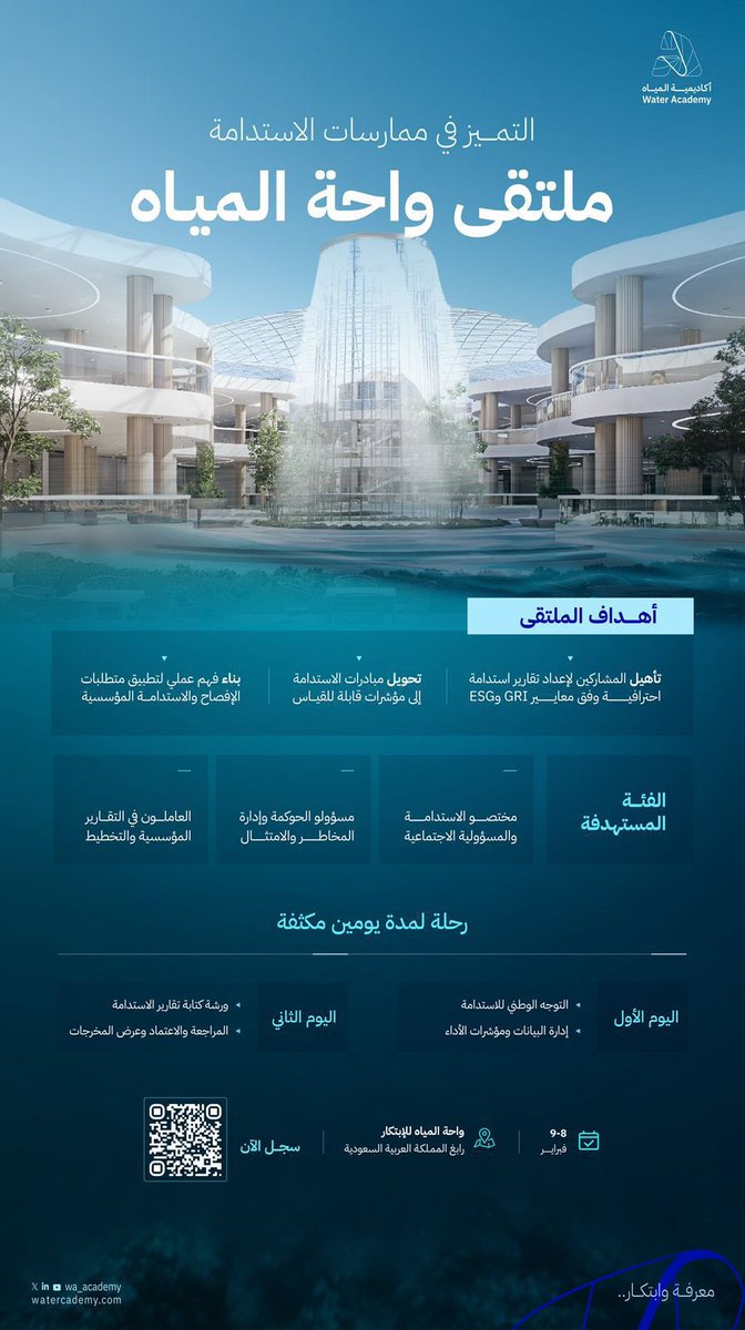 wa_academy's tweet image. من أكبر واحة بحثية في العالم،
ينطلق ملتقى الاستدامة: من الممارسات إلى الأثر
ليحوّل مفاهيم الاستدامة إلى تطبيق عملي،
ويبني تقارير وفق أفضل الممارسات والمعايير العالمية.

للتسجيل:
watercademy.com/en/slides/1522

كن جزءًا من صناعة الأثر وتعزيز الممارسات المستدامة.
#ملتقى_واحة_المياه…