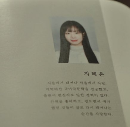 sweet_yuki230's tweet photo. 별빛문학사 신인문학상 작품공모전 대상작
[가만한 사이]
지혜온 장편소설

작가 소개
지혜온
서울에서 태어나 서울에서 자람.
대학에선 국어국문학을 전공했고,
출판사 편집자로 일한 경력이 있다.
산책을 좋아하고, 걸으면서 얘기
했던 것들이 글로 다시 태어나는
순간을 사랑한다.
#다현 #DAHYUN https://t.co/AGfBaQL6Ue