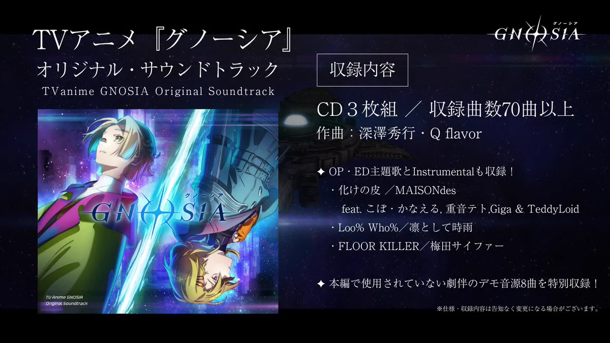 [購入時特典付属]グノーシア オリジナルサウンドトラック ゲーム版/アニメ版 グノーシア公式 on X: 