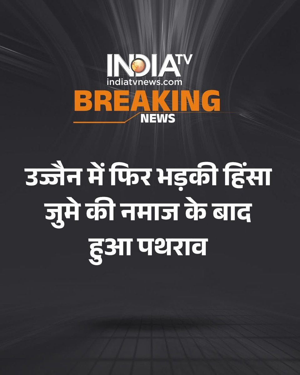 kajal_jaihind's tweet photo. शुक्रवार की नमाज़ के दिन मस्जिदों में ऐसा क्या भड़काया जाता है कि ब्रेन डेड जिहादी ज़ोम्बीज़ मस्जिद से निकलते ही पत्थरबाज़ी करने लगते है, तोड़फोड़ और आगजनी करते है?
हम माननीय @AmitShah जी से निवेदन करते है कि भारत की तमाम मस्जिदों को सरकारी सर्विलांस पर रखा जाए जिससे इस जिहाद की मूल बीमारी को पकड़ा जाए।
