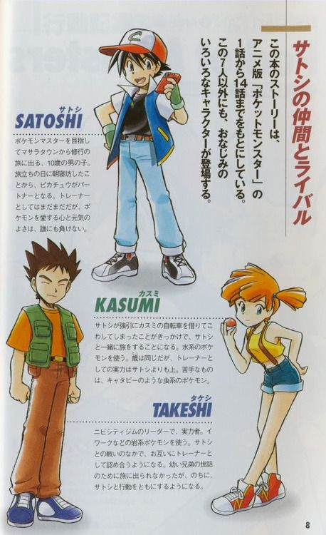 OoCPokemon's tweet image. the original pokémon anime trio looks great with the Pokémon Adventures art style ♥
