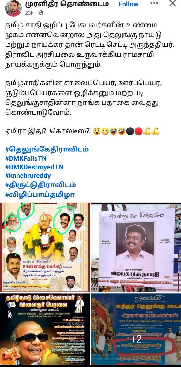 VellalarWorld's tweet photo. தமிழர்கள் ஒன்று இனைந்து விட்டார்கள் .. Soon Telugu DMK will be pushed to Andhra Polity .. TN Polity will be with Tamils .. #EPSF https://t.co/UT9Gr3jQuM