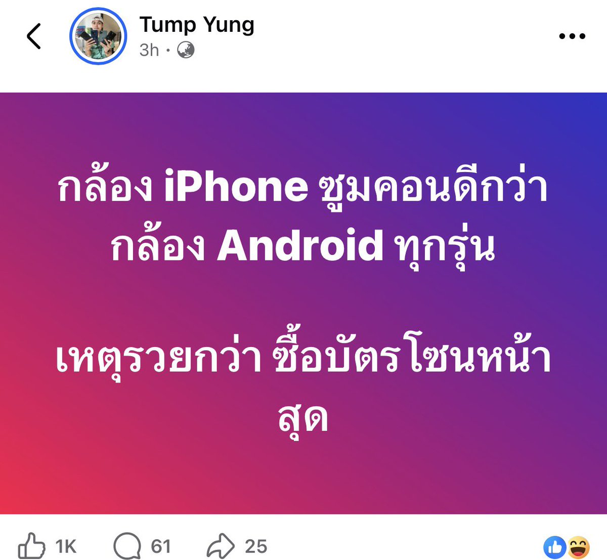 ก็ถูกต้องนะ😭

ต่อให้มือถือซูมโหดแค่ไหน 
แต่อยู่ไกล อยู่บนดอย แม้จะใส่เลนส์เสริมยาว ๆ ก็แพ้บัตรโซนหน้าสุดครับ