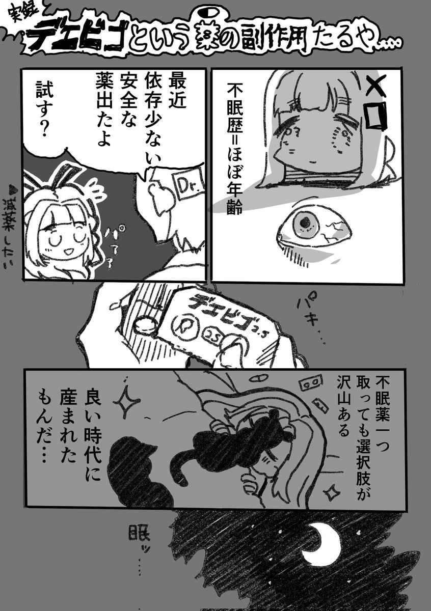 最近ちょっと話題の、·悪夢が副作用の睡眠薬体験談(※合う人には本当にいい薬です。) 