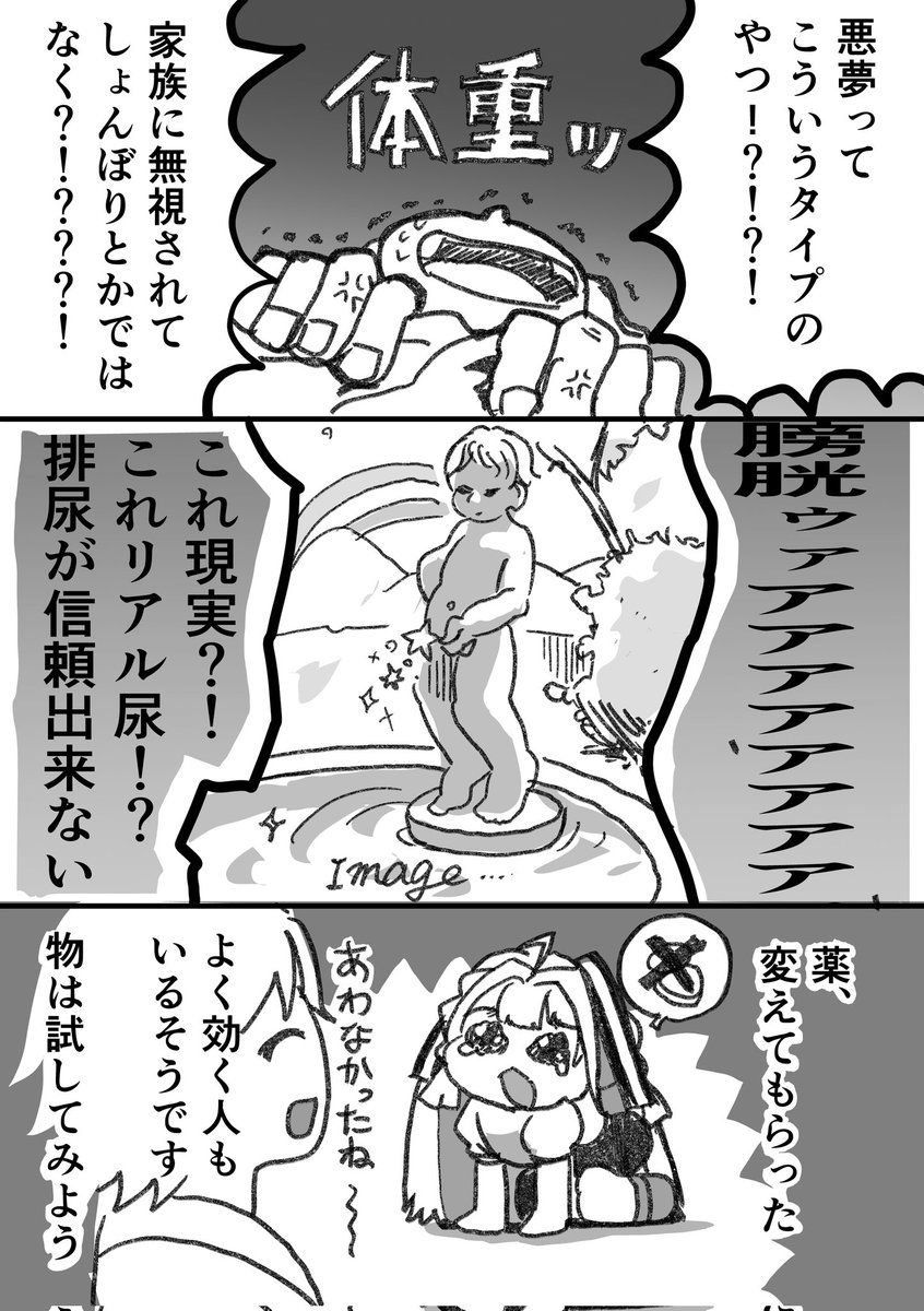 最近ちょっと話題の、·悪夢が副作用の睡眠薬体験談(※合う人には本当にいい薬です。) 