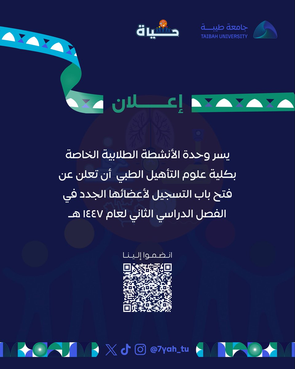 وحدة الأنشطة الخاصة بكلية علوم التأهيل الطبي tweet media