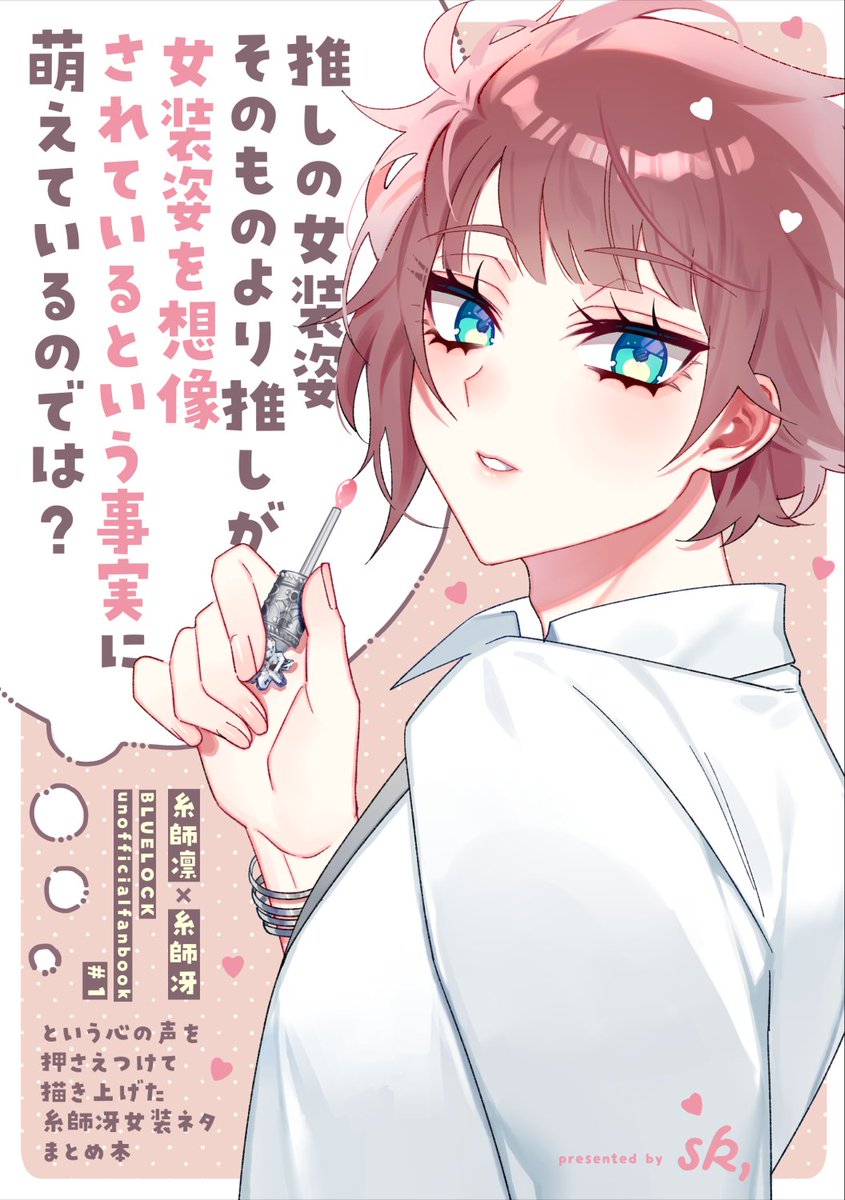 ayaka_amedama's tweet photo. 【2/1　VALENTINE ROSE FES2026】
されど愛しき兄ちゃん　se女装ネタ新刊サンプル
「推しの女装姿そのものより推しが女装姿を想像されているという事実に萌えているのでは？（略」
rnse/A5/16p/500円

　//西1ホール ク09b
　//sk,
　//通販▶https://t.co/GFmterW2jk

よろしくお願いします～ https://t.co/tvP90aBvKs