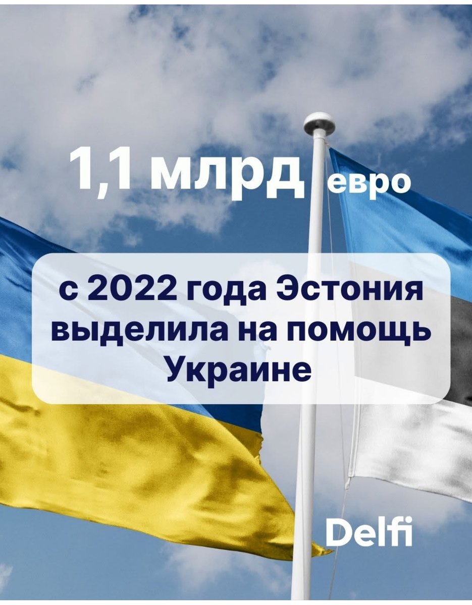 StarshinaZapasa's tweet image. Если исключить вату - как раз будет по тысяче евро на каждого эстонца, включая новорожденных и стариков.
Почти все джавелины, ВСЮ буксируемую артиллерию, пусковые установки и ракеты зенитного ракетного комплекса Mistral, противотанковые мины, противотанковые гранатометы,…