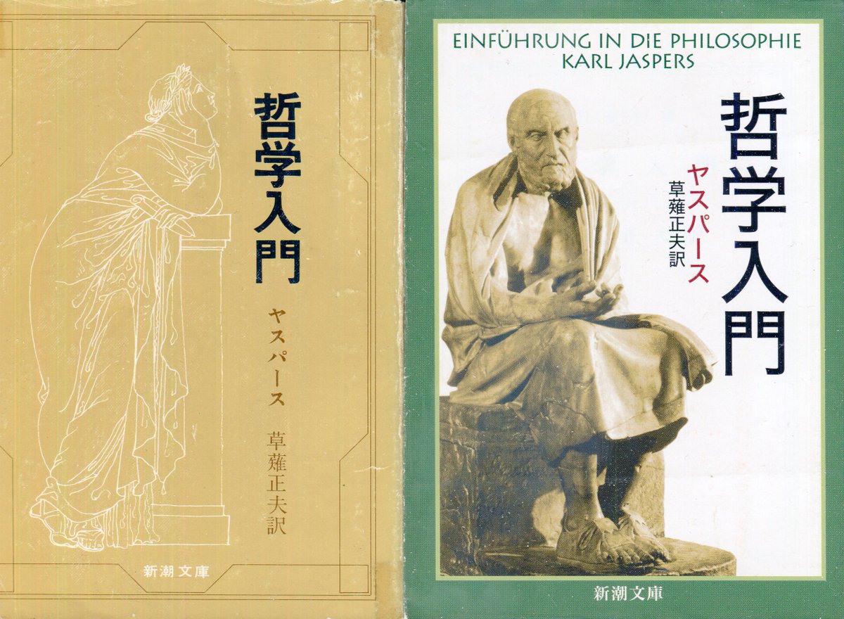 2026年2月の100分de名著は、ヤスパース『哲学入門』。 左が刊行年から