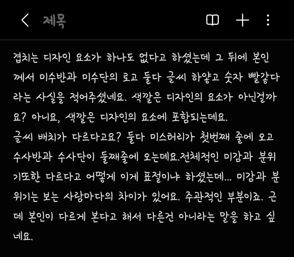 그냥 개인적인 의견입니다. 그리고 작성자님, 말하시는 어투를 조금 바꿔보시는것도 나쁘지 않을것 같네요. 욕이 필요하지 않은 상황인데 게시글에서 왜 쓰신 걸까요. 쓰는 사람입장만 생각하지 마시고 보는 사람 입장도 생각해주시는게 좋을것 같아요.