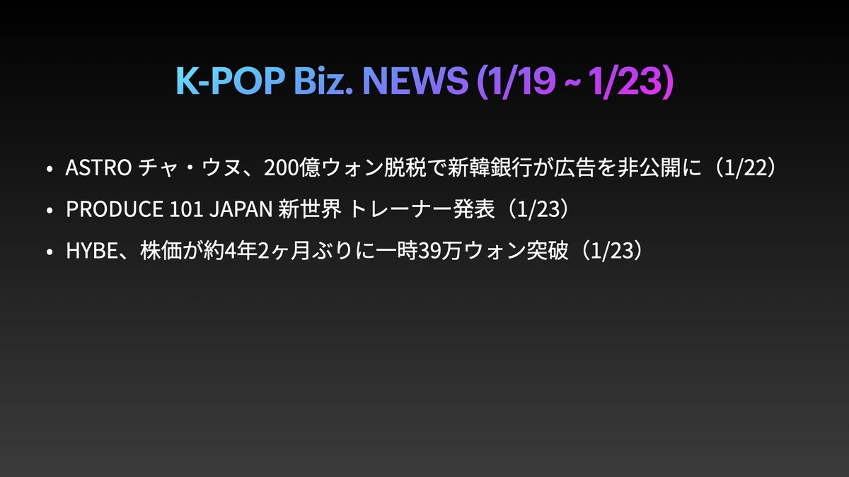 Ricky Lee | Biz.目線でK-POP解説 (@rickylee_y) / Posts / X