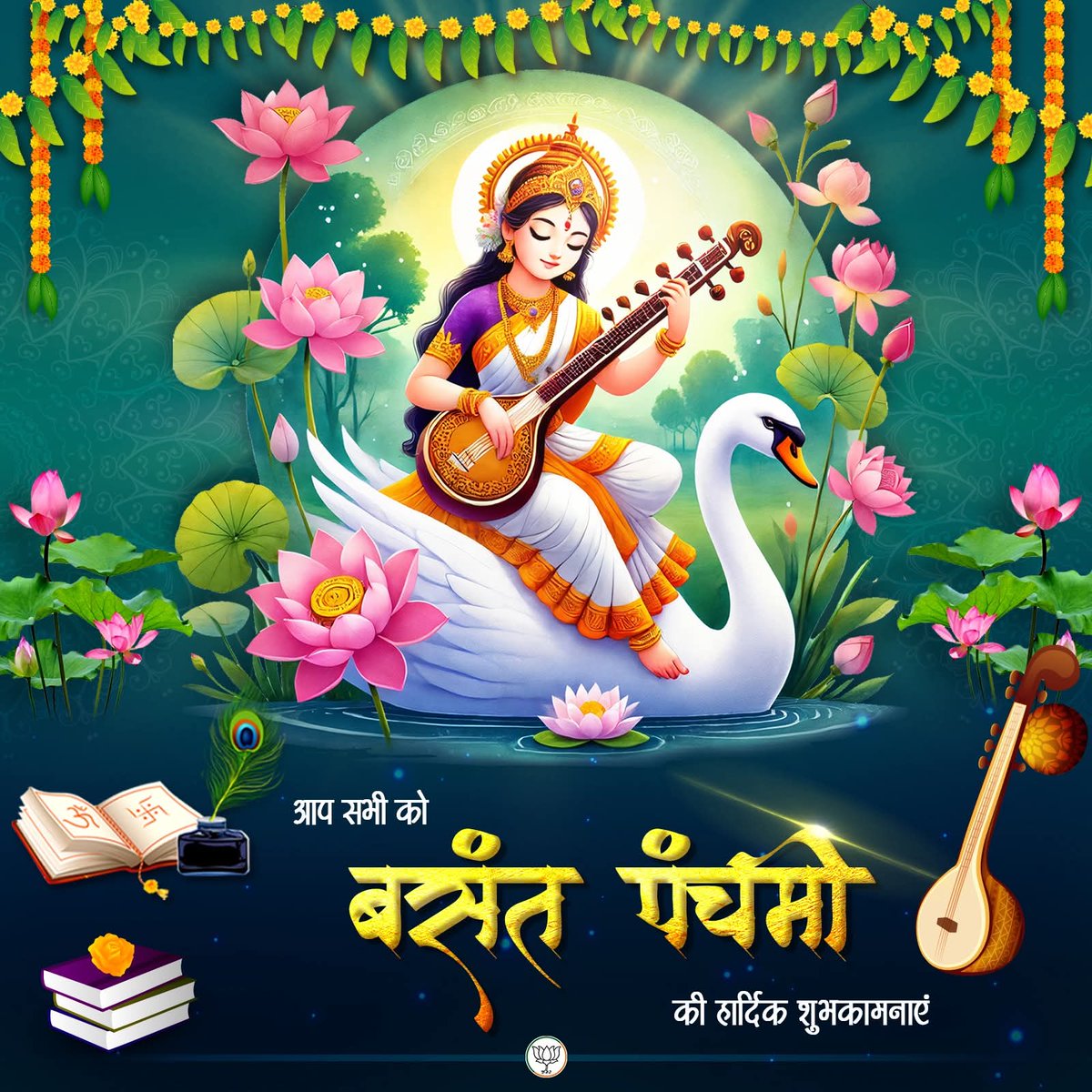 आप सभी को बसंत पंचमी की हार्दिक शुभकामनाएं।