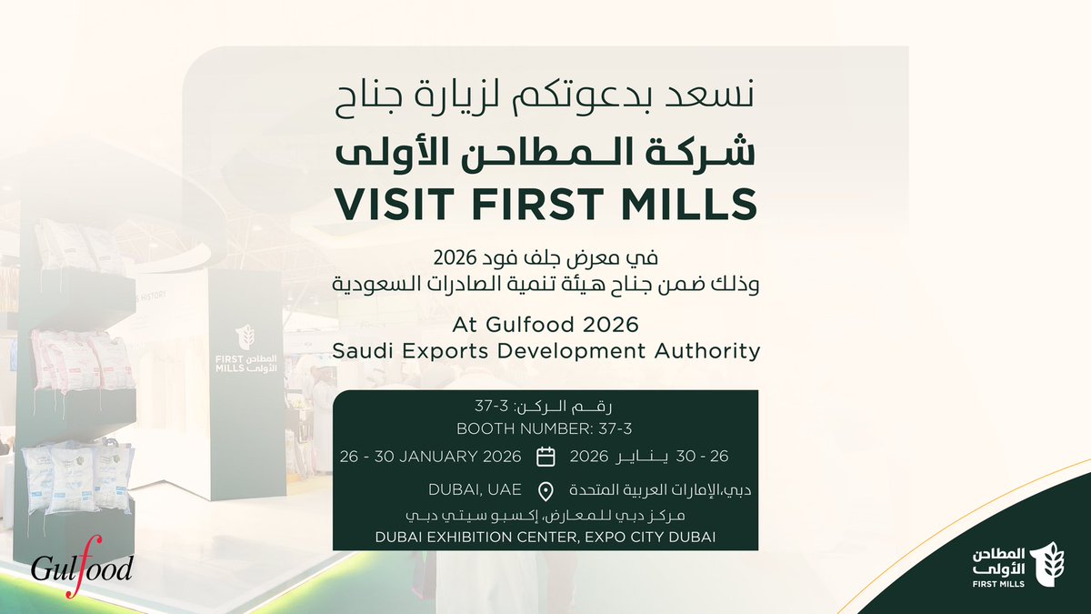 المطاحن الأولى - First Mills tweet media