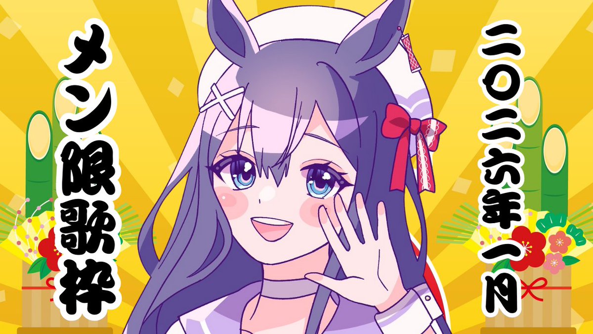 今年一発目‼
1月のメン限歌枠🎍たのしんでいきまっしょーーい✨ 今年もよろしくね💟

🔻今夜23:00スタート‼
【メン限歌枠（Singing stream）1月度メンバーシップ限定歌枠【九十九みな】 youtube.com/live/9DD6NoTbq… <a href="/YouTube/">YouTube</a>より