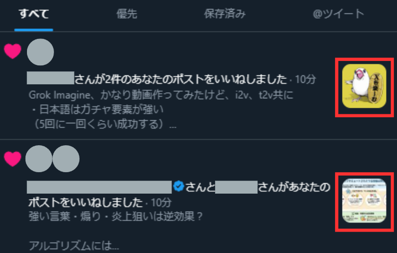 通知欄に画像が出るように！！ PCでXしてたら急に表示さるようになり