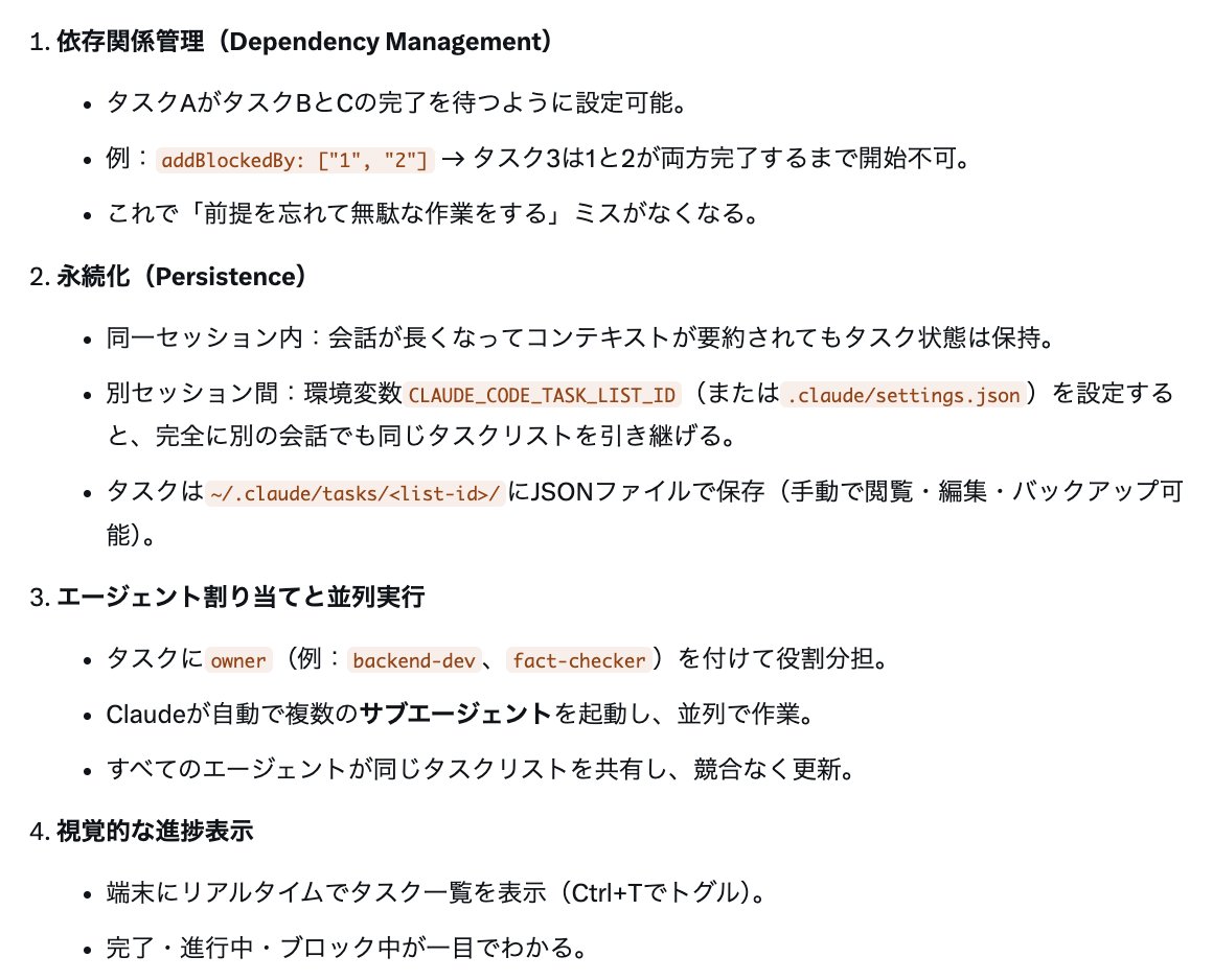rik423__ai's tweet photo. Claude Codeの新しいタスク管理システムでできるようになったことは大きく4つ。

これによって、セッション間でのタスクの継続もできるようになったし、手順ミスによって無駄にコードを書き換える可能性も低くなった。
タスクをエージェントに割り当てるところが肝な気がしていて、ここをいかに思い通りにできるかでClaude Codeの制御具合がだいぶ変わる気がする