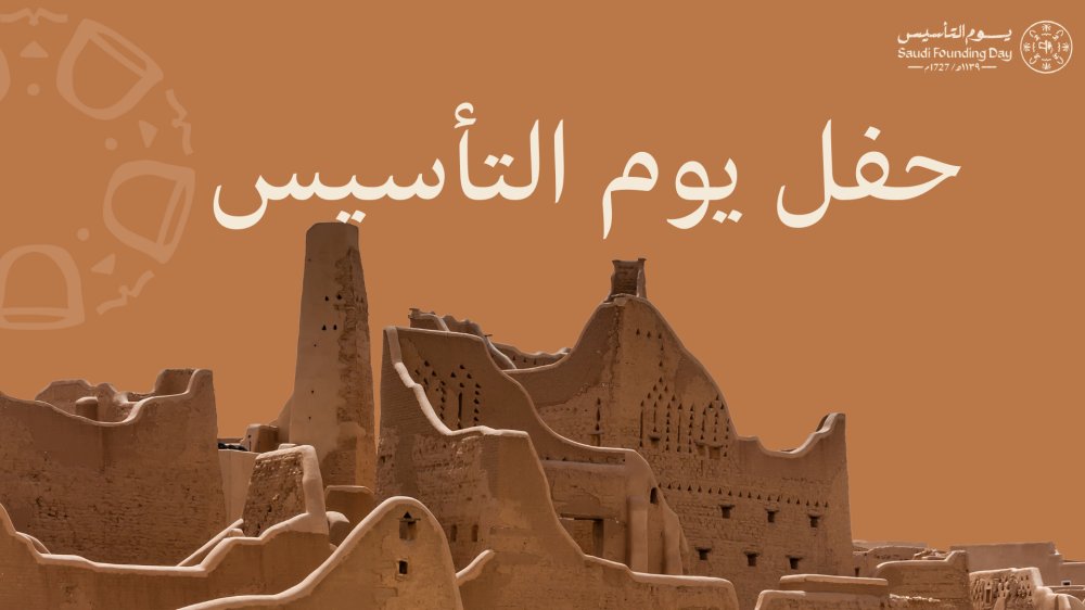 book_no12's tweet photo. حفل يوم التأسيس
عرض تقديمي يحتوي على 10 شرائح :
السلام الملكي السعودي
مقدمة , قران كريم , كلمة , قصيدة , عرض فيديو , انشودة بدون موسيقى , مسابقة , خاتمة
و ملف PDF يحتوي على فقرات الحفل 
للطلب واتس اب https://t.co/nwj29JNa2D
#ساعه_استجابه #تعليق_الدراسة https://t.co/jJuSWisV8A