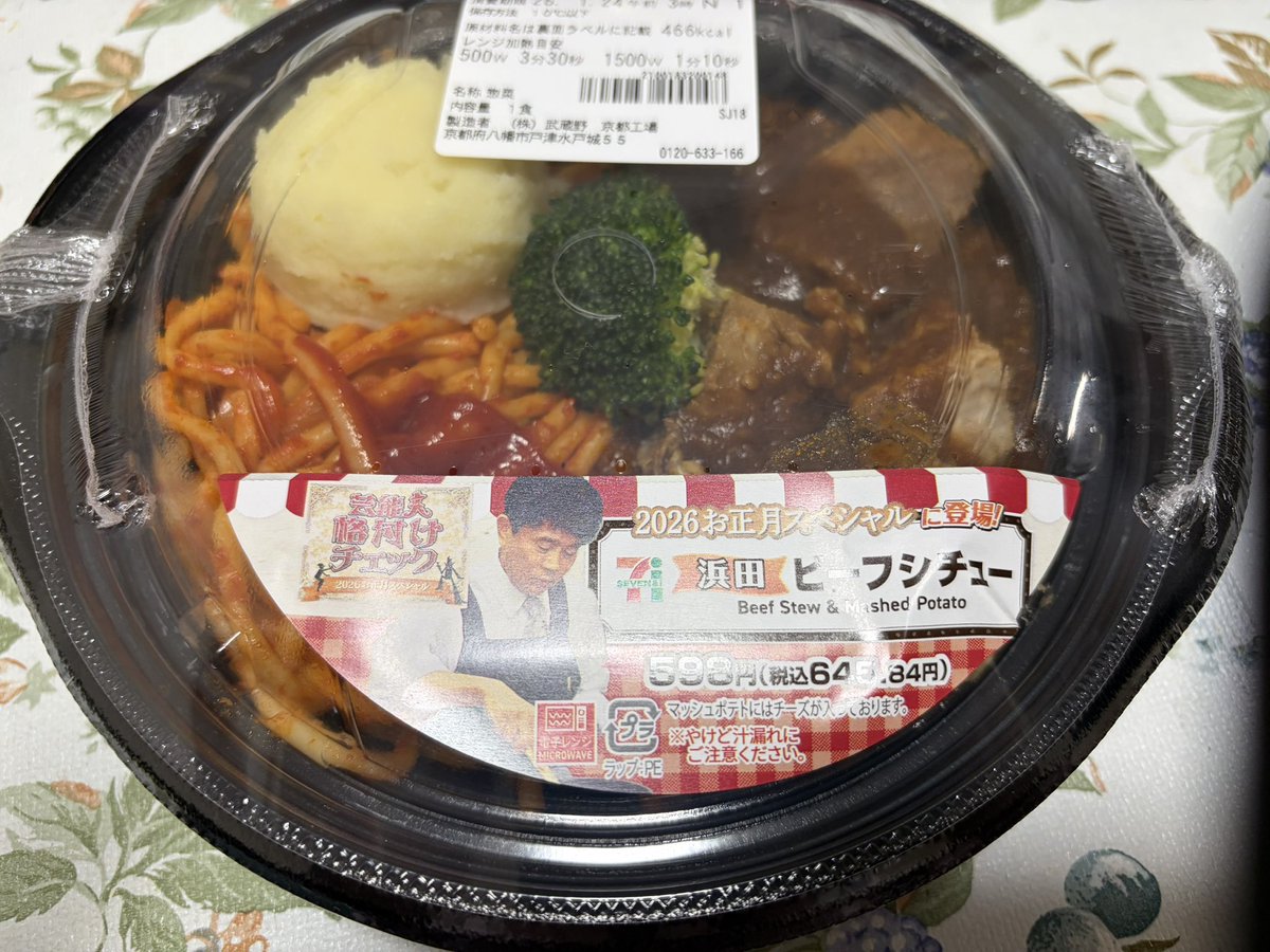 これおいしい。。この時間は。。

明日って言うか、もうすぐ店頭キャンペーン。

12:00〜セキネ楽器　
15:00〜音曲堂

寒いからあったかくしてきてね☃️
おやすみなさい🌙

#知里
#泣き笑い
#ビーフシチュー