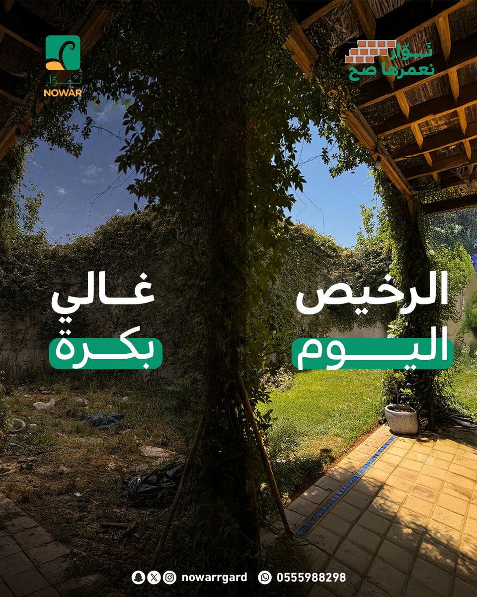Nowarrgard's tweet photo. أرخص عرض مو دايما أفضل اختيار
أحيانًا هو أغلى قرار على المدى الطويل، لذلك نوّار نشتغل بعقلية ادفع مرة وارتاح عمر
تواصل معنا الآن 0555988298

The cheapest option isn’t always the best choice
Sometimes, it ends up being the most expensive decision in the long run https://t.co/0eDUs24wgf