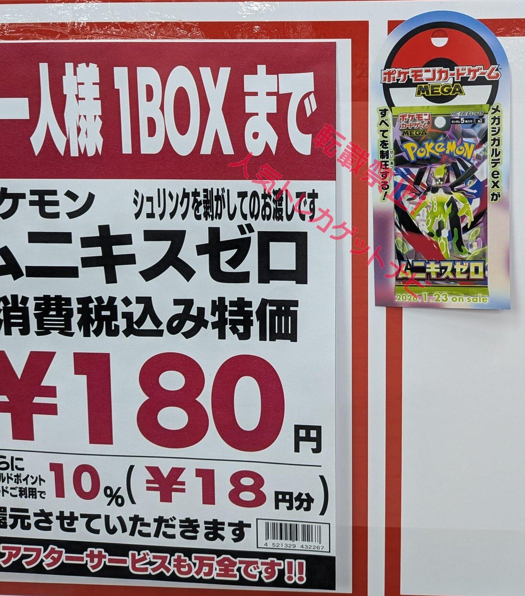 【おまけ付き】ムニキスゼロ 4BOX ヨドバシカメラ購入品 シュリペリなし ヨドバシカメラ ポケカ ムニキスゼロ 販売速報❗】 🏢ヨドバシ各店舗