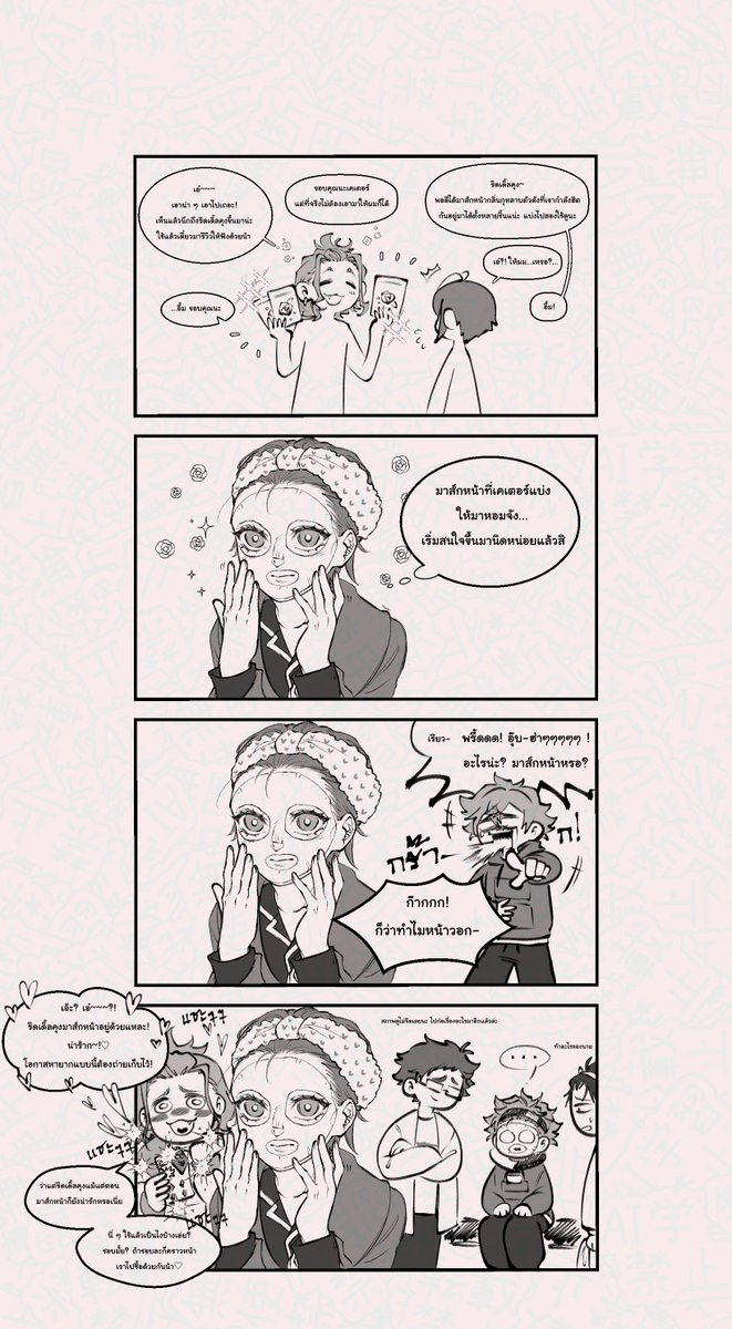 มาส์กหน้า