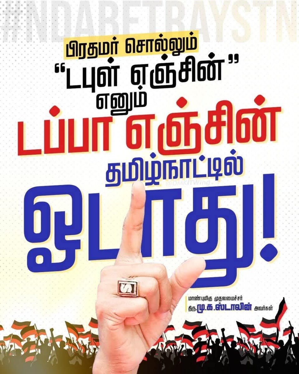 TN_DStock's tweet photo. @narendramodi #NDABetraysTN https://t.co/tgcKRY3dco
