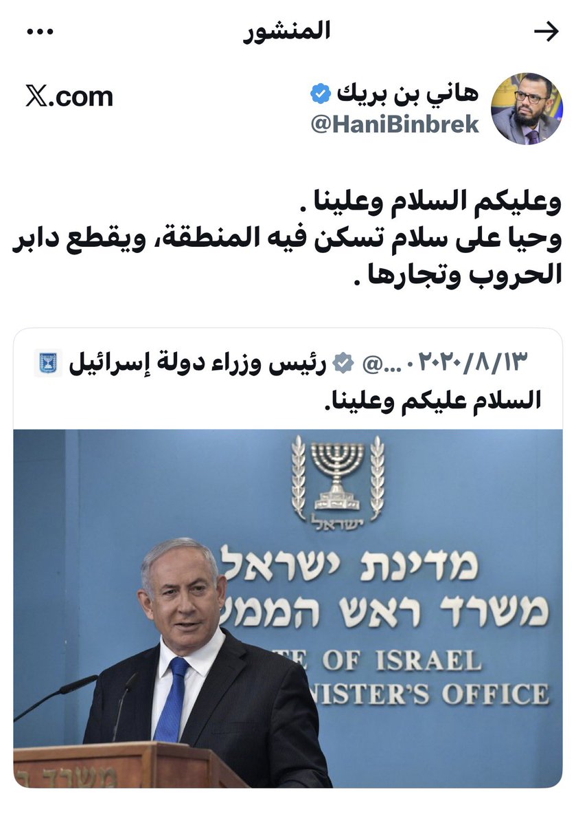تغريدة متداولة لهاني بن بريك يحيي فيها رئيس الوزراء الإسرائيلي نتنياهو قبل خمس سنوات قائلا:
عليكم السلام وعلينا .
وحيا على سلام تسكن فيه المنطقة، ويقطع دابر الحروب وتجارها