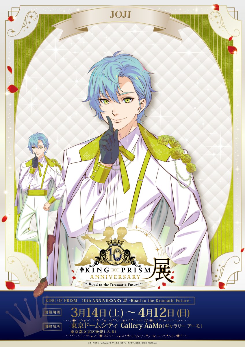 KING OF PRISM (キンプリ)公式@10周年！ (@kinpri_PR) / Posts and