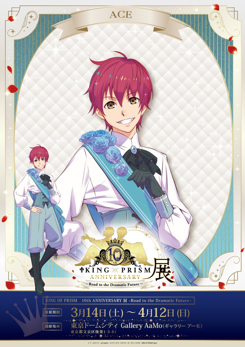 KING OF PRISM (キンプリ)公式@10周年！ (@kinpri_PR) / Posts and