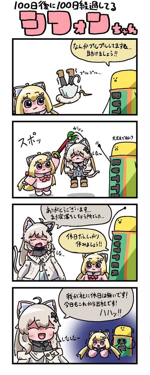 100日後に100日経過してるシフォンちゃん、57日目