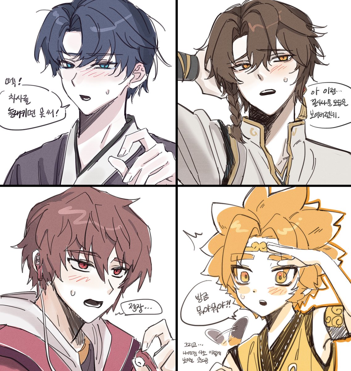 좋아하는 남캐들 놀래키기