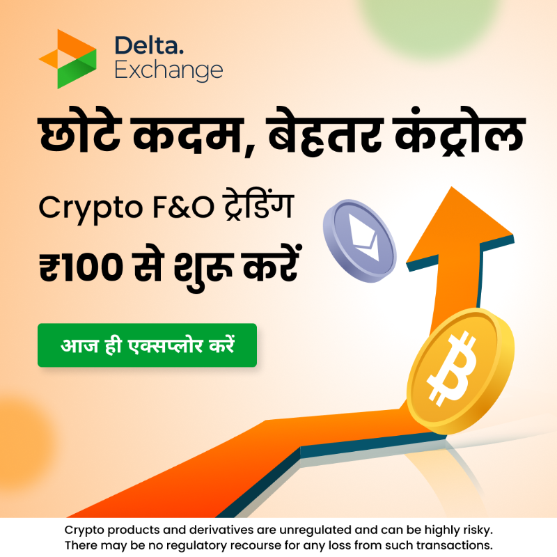 Delta_Exchange's tweet photo. अपनी Crypto F&amp;O  की यात्रा शुरू करें, सिर्फ ₹100 से. भारत का नं.1 Crypto F&amp;O Exchange – Delta Exchange