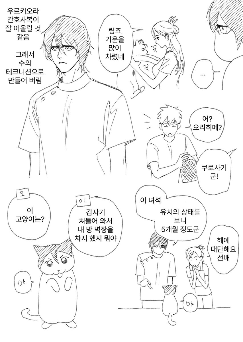 아이젠 동물병원
(우르히메 요소 있음)