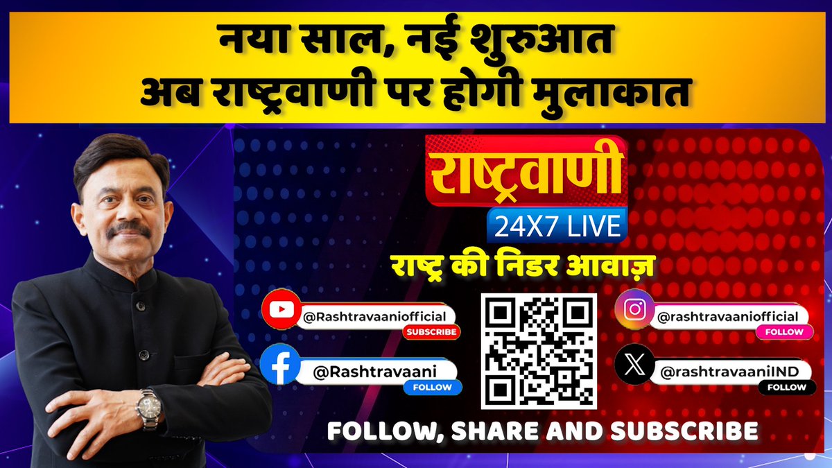 अमिताभ अग्निहोत्री की वाणी अब राष्ट्रवाणी चैनल पर

देश की वह आवाज जिस पर हर तबके के व्यक्ति भरोसा करता है, देश की वह आवाज जहां एक पैमाना है, देश की वह आवाज जो प्रिंट, इलेक्ट्रॉनिक, डिजिटल स्वरूप में हमारे सामने मुखर होती रही, वह <a href="/Aamitabh2/">Amitabh Agnihotri</a> भाई जी की आवाज है।

अमिताभ जी नए साल पर