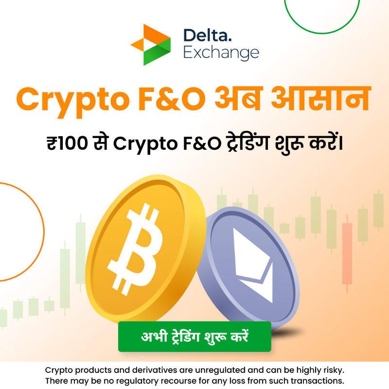 Delta_Exchange's tweet photo. Crypto F&amp;O ट्रेडिंग अब और भी आसान सिर्फ ₹100 से क्रिप्टो F&amp;O शुरू करें. भारत का नं.1 Crypto F&amp;O Exchange – Delta Exchange