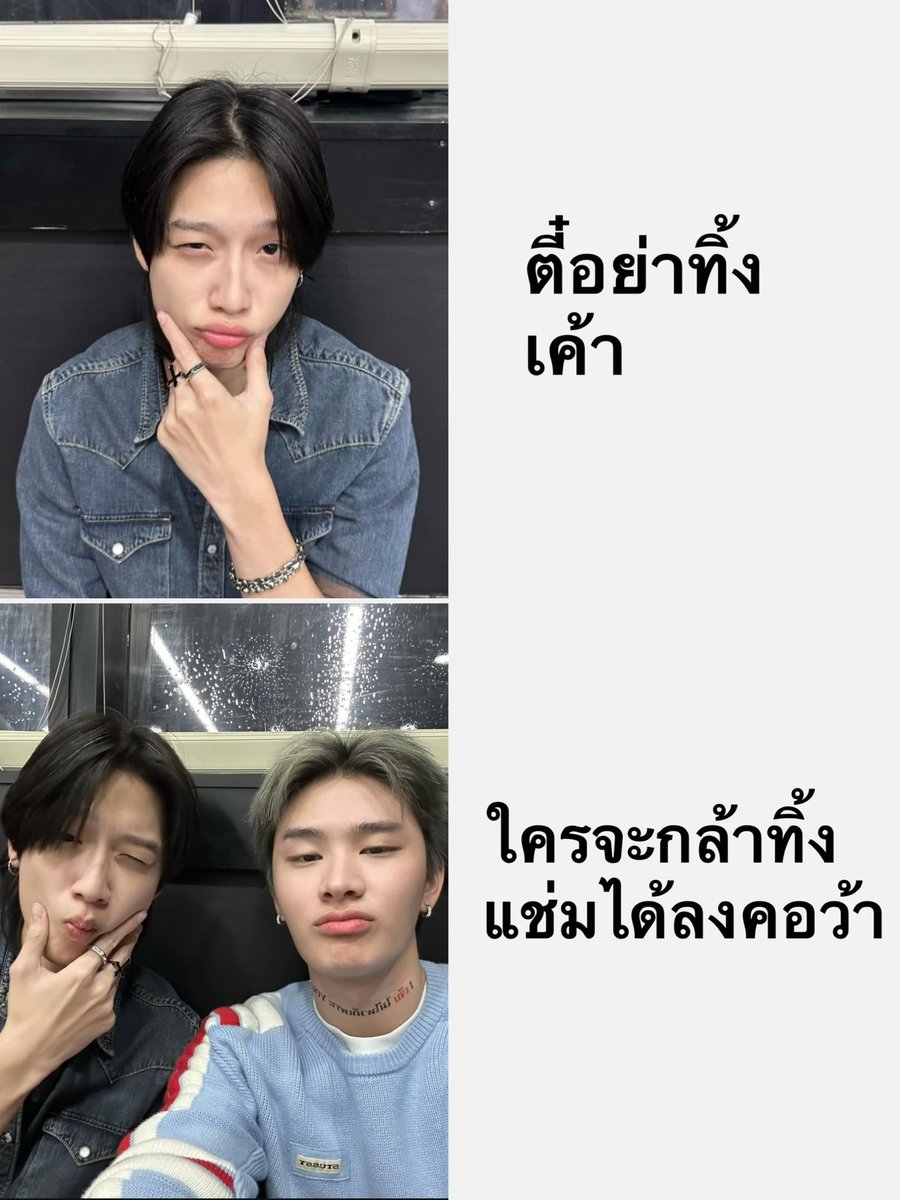 FUYOUUU1's tweet image. รู้เรื่อง 

#ใครจะกล้าทิ้งsoแช่มได้ลงคอว้า