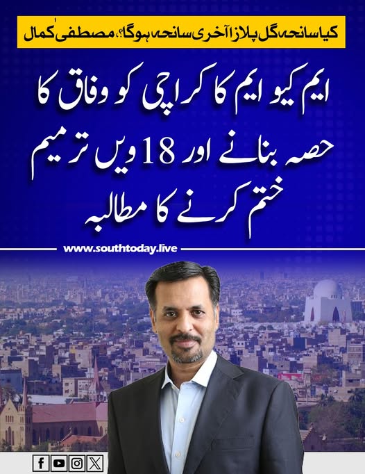 آئین کے تحت ہی اٹھارویں ترمیم کو رول بیک کیا جائے

#جمہوری_دہشتگردی_بند_کرو