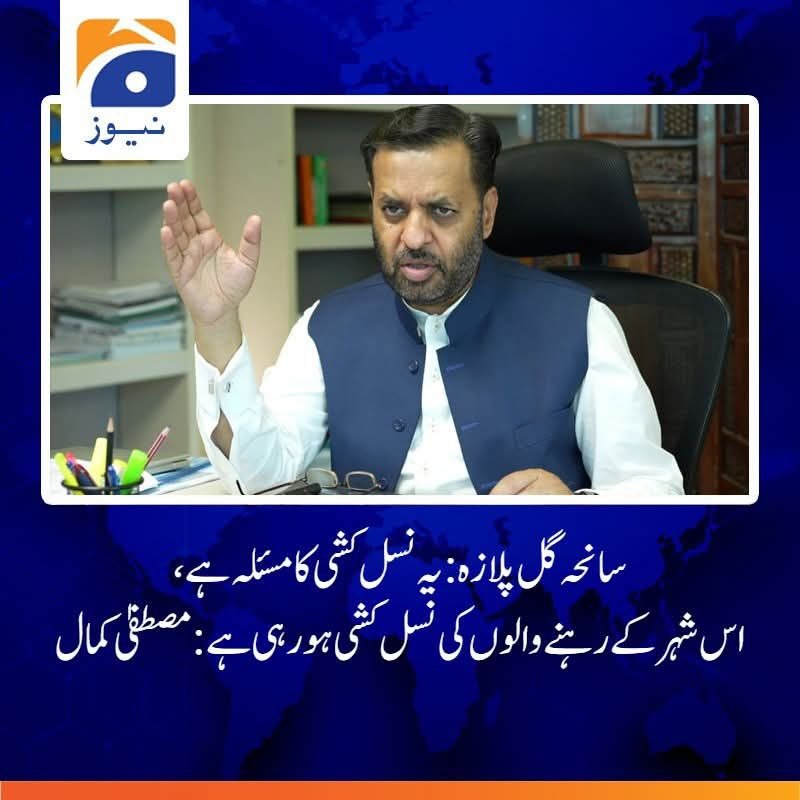 کراچی والوں کی نسل کشی بند کی جائے

#جمہوری_دہشتگردی_بند_کرو