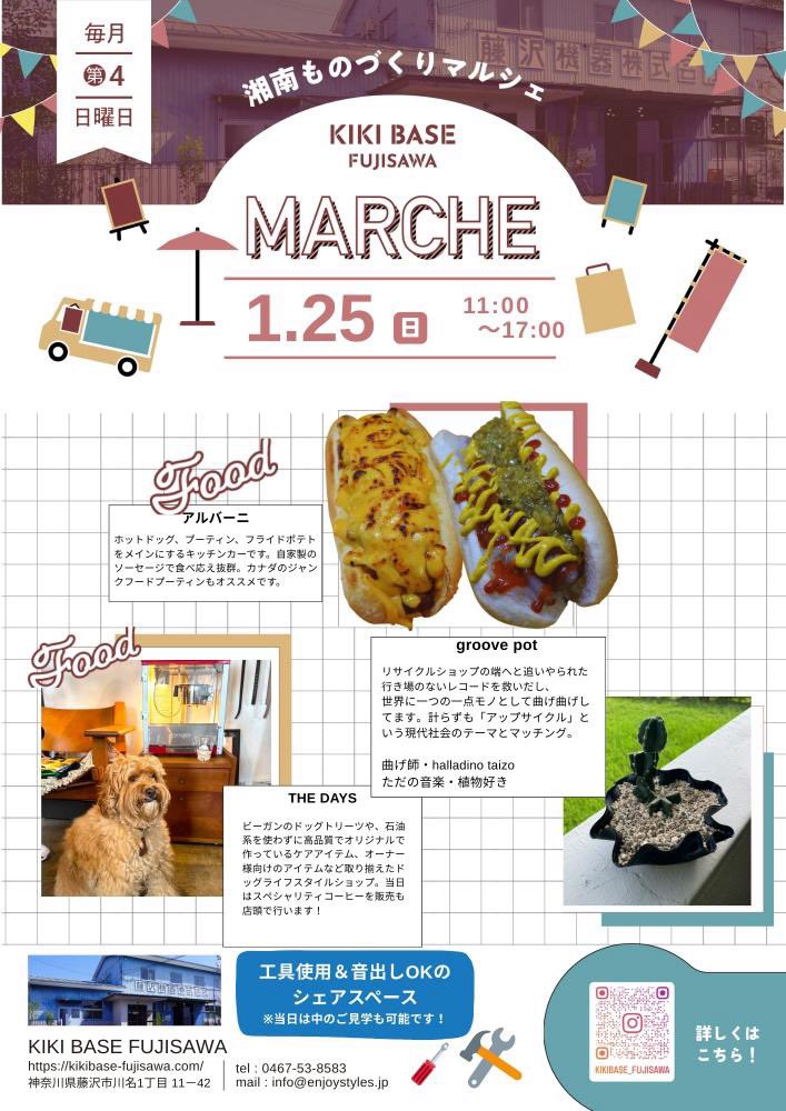 【訂正です】
25日の出店場所ですが、イエローハット様では無く
kikibase藤沢様にて出店となります。