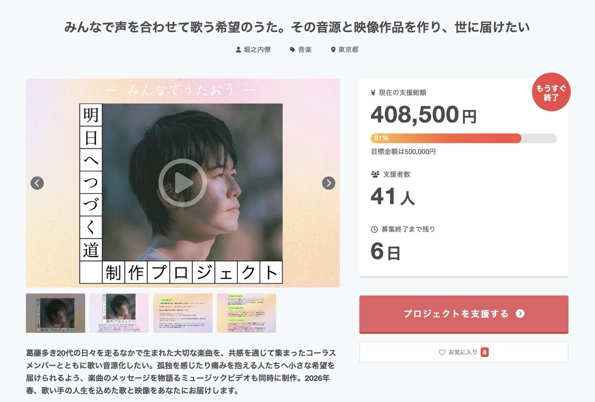 arkonthewind's tweet photo. 『明日へつづく道』制作プロジェクトのクラウドファンディング、残り6日となりました。みなさんのお陰でここまで来れました！応援ありがとうございます！！
目標額まであと少し。応援いただけると嬉しいです！どうかよろしくお願いします！！

https://t.co/QwBhCV336o https://t.co/mK5XWdrmz8