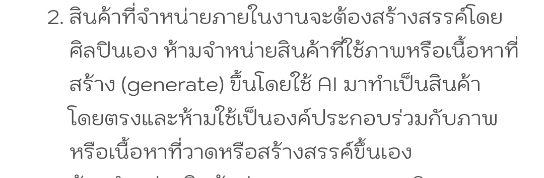 แก้ไขข้อว่าด้วยเรื่องเอไอแล้ว