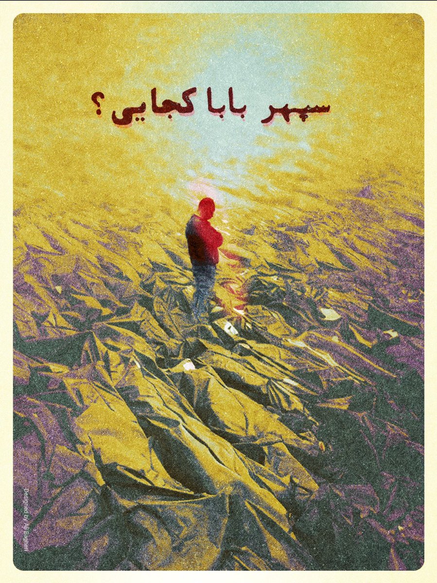 با غم آنهایی که برای ما جان دادند،
چه باید کرد؟!😭💔
#IranMassacre 
#IranRevoIution2026 
#R2PforIran