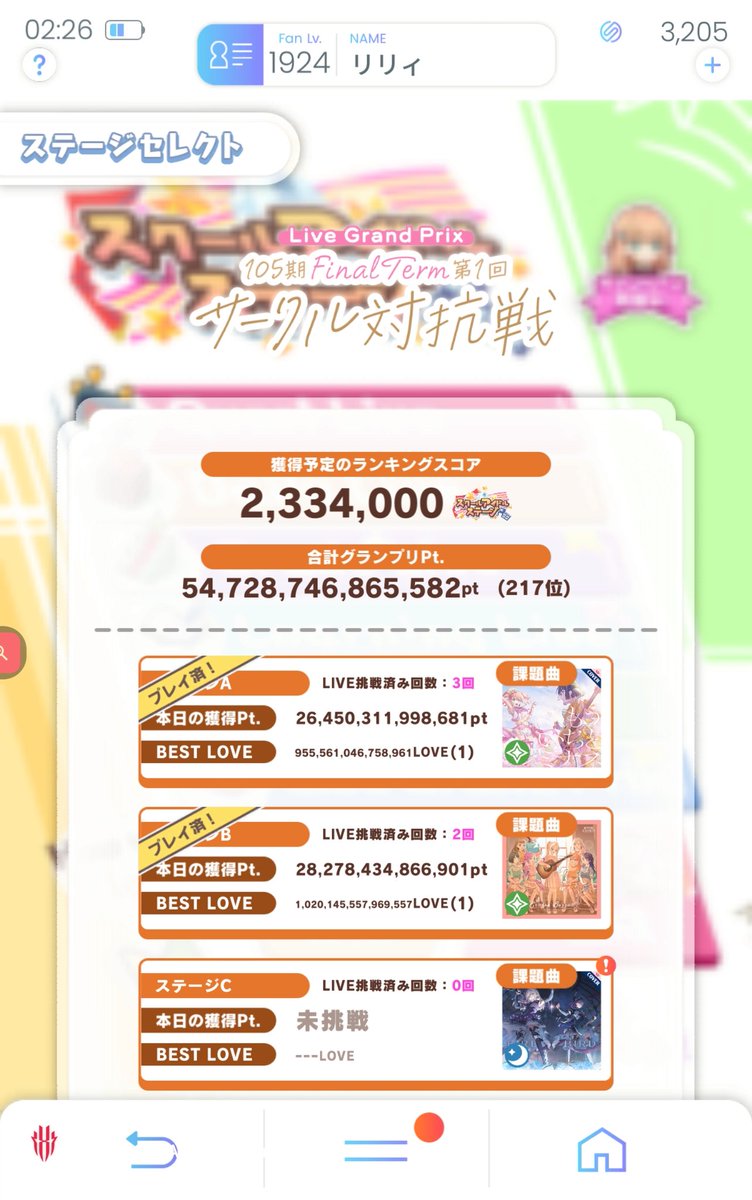 Post by リリィ on X: 瞬間217位！