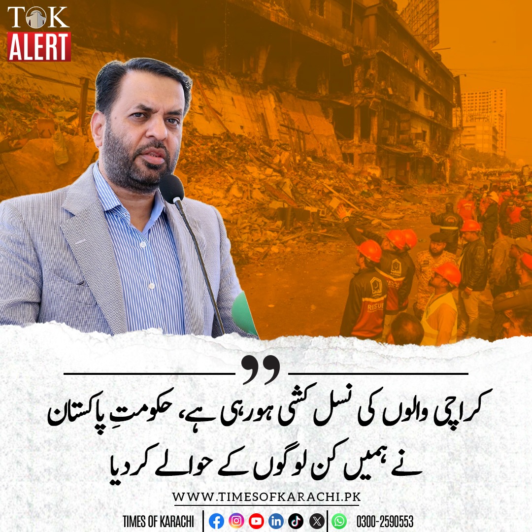 ریاست نے کراچی والوں کو کن لوگوں کے حوالے کردیا ؟؟

#جمہوری_دہشتگردی_بند_کرو