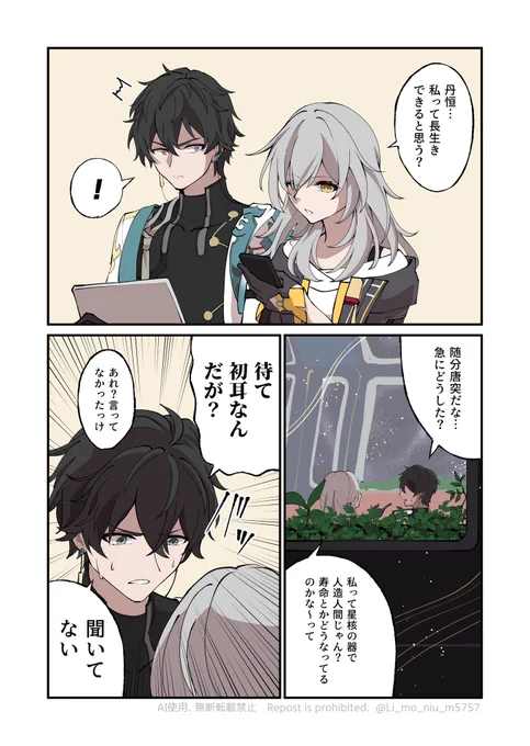 #丹星 リプに続きます(4/6)

もしもの話 