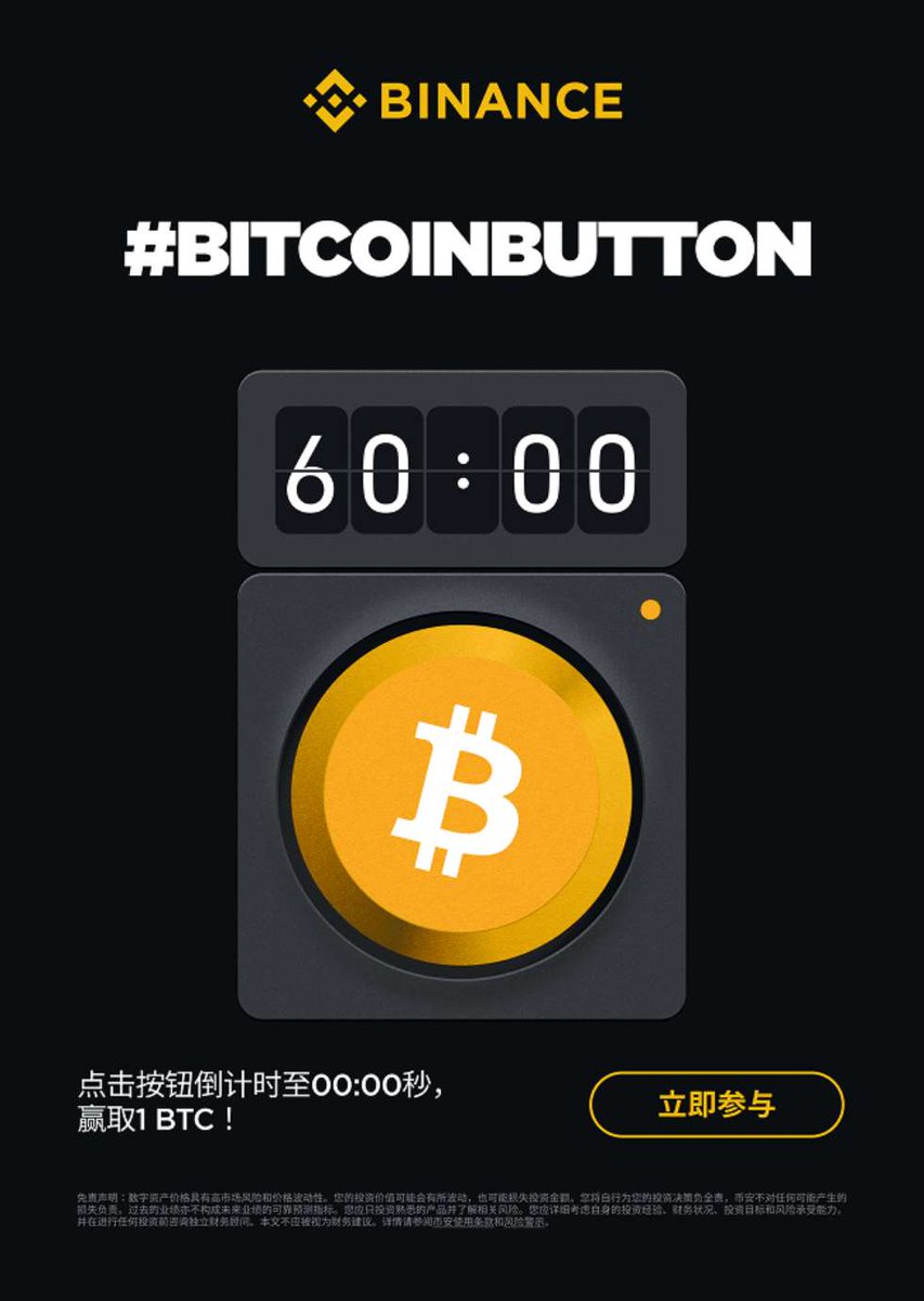 比特币按钮活动回归，以有4万多人参与，超过80%，快来加入，赢取一枚
BTC
bmwweb.academy/game/button/bt…
